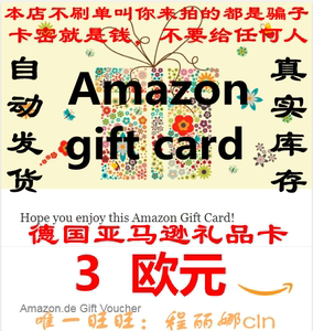 【自动发货】德国亚马逊德亚礼品卡购物卡3欧元amazon gift card