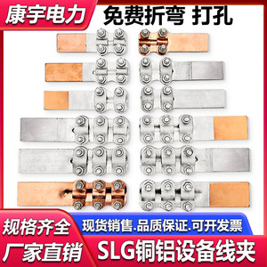 国标加厚复合钎焊铜铝过渡设备线夹SLG-12345铝接线夹电缆夹端子