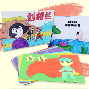 红色文化自制绘本幼儿园手工制作材料包diy爱国故事书图书建党节