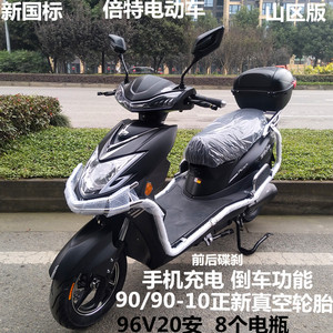 成都倍特 96v 高配双碟刹异形款电瓶踏板电动车 云贵川山区动力版