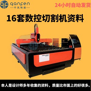 数控切割机 cnc数控激光切割 等离子光纤激光切割 机械图纸3D模型