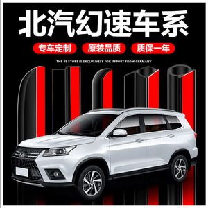 北汽幻速s6/s5/s2/s3/s3l/s7h2全车汽车门隔音密封条改装加装配件