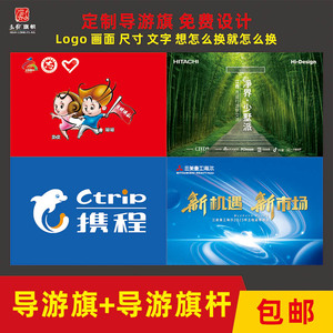 导游旗定制旅行社个性团旗领队手拿小旗定做广告Logo户外旅游旗