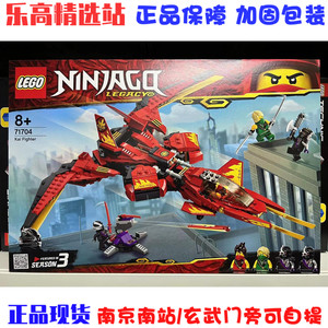 乐高lego幻影忍者 71704 凯的战斗机飞机 益智积木玩具