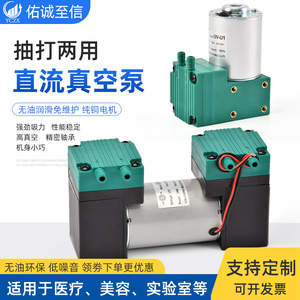 微型直流真空泵有刷无刷DC 12V/24V小型负压吸气打气泵隔膜压力泵