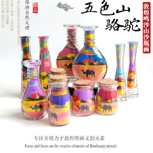 敦煌沙画瓶diy创意沙瓶画鸣沙山骆驼立体沙画敦煌旅游纪念品包邮