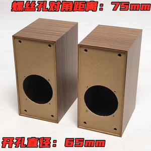 2.5寸喇叭空箱木质箱体DIY扬声器木盒外罩带低音导相孔木箱送螺丝