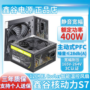 鑫谷S7核动力C5电源额定300W/400W背线宽幅静音游戏电脑主机电源