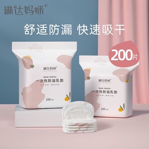 琳达妈咪防溢乳垫夏薄款一次性哺乳期防漏隔奶垫乳贴溢乳垫产后