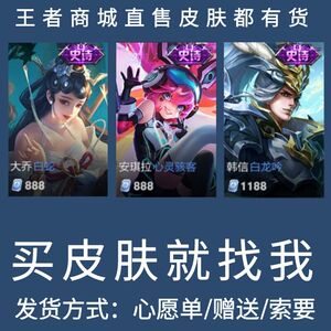 王者送荣耀皮肤刘备