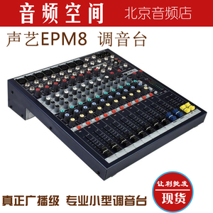 声艺epm12调音台