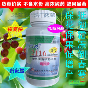天达2116果树防冻液植物防冻剂抗冻剂防寒稳态剂预防冻害修复冻害