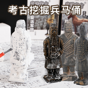 考古挖掘玩具diy秦始皇兵马俑儿童玩具学生奖品幼儿园礼物盲盒