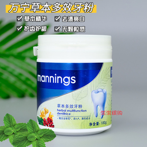 包邮万宁草本多效牙素牙粉100g洗牙清洁牙齿去黄去牙渍清凉口气