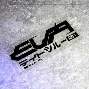新世纪福音战士eva暴走电力充足余量标志反光汽车油箱盖贴纸