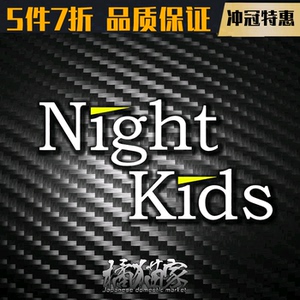 night kids车贴纸改装车队贴纸ae86拉花夜之子钟里毅三菱翼神evo