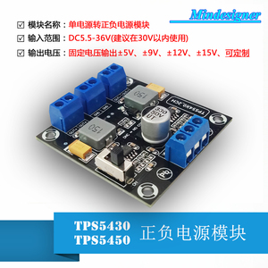 TPS5430模块 TPS5450模块 单电源转双电源  正负 5V 9V 12V 15V