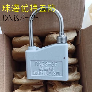 优特五防锁挂锁万用钥匙dnbs-3u/dnbs-3f共创珠海优特五防钥匙
