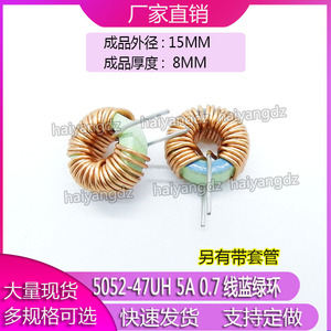 套管5052-47UH 5A 0.7线径 环形 磁环电感线圈 铁粉芯