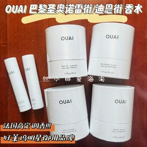 00鱼蛋dan淘宝现货ouai香水小样试管 melrose place梅尔罗斯广场
