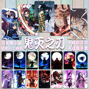 鬼灭之刃卡贴动漫灶门炭治郎祢豆子蝴蝶忍定制学生饭卡公交卡贴纸