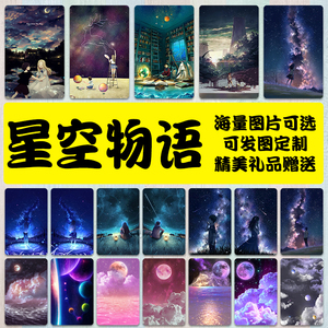 星空卡贴定制物语文字情侣周边公交饭卡学生动漫高清磨砂水晶定做