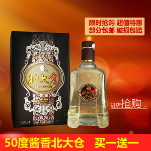 黑龙江特产北大仓酱香50度金樽白酒礼盒买一赠一包邮新款新品推荐