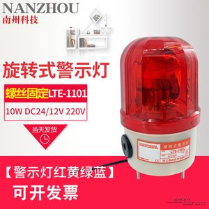 南州LTE-1101J报警灯带声音蜂鸣器红黄蓝绿色螺丝固定DC24 AC220V