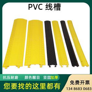 PVC舞台/办公室明装室内穿线板线槽板盖板电缆小型过线槽抗压防踩