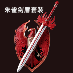 儿童玩具宝剑盾牌男孩刀剑武器上古神兽朱雀剑盾软胶仿真兵器模型
