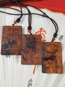 天然雷击木雷击枣木五雷符紫薇讳防噩梦惊吓转运辟邪护身