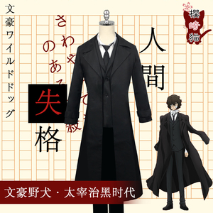 文豪野犬cosplay太宰治cos黑时代武装侦探社全套服装风衣假发道具