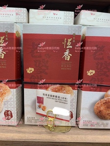 香港代购恒香 老婆饼礼盒装6件装 原味红豆沙味黑芝麻 纸盒装