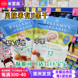Bellamy's贝拉米营养辅食健康零食苹 果干适用于1岁宝宝水果泥