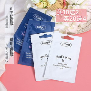 波兰齐叶雅ziaja山羊奶面膜涂抹式蓝朋友保湿补水滋润提亮肤色女