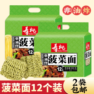 寿桃菠菜面900g早餐食品家庭装非油炸方便面袋装蔬菜面条2袋包邮