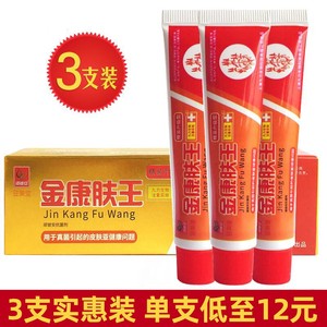 金康肤王软膏