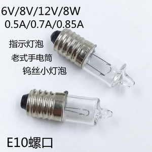 E10螺口尖头小灯泡6V8V12V0.5A0.7A0.85A8W15W手电筒灯泡指示灯