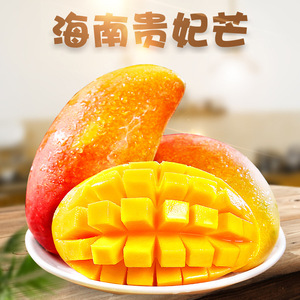 海南贵妃芒果新鲜树上熟红金龙黄金10斤芒果热带水果当季整箱甜心