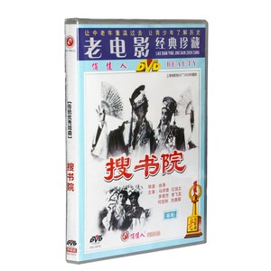 正版碟片老电影 优秀传统戏曲 粤剧 搜书院 DVD 马师曾 红线女