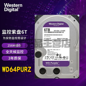 西部数据6TB紫盘SATA3.5英寸DVR录相机械监控硬盘WD64PURZ CMR