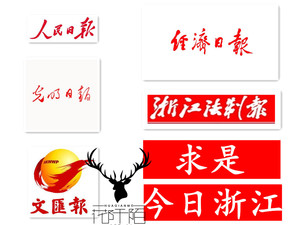 2022年文汇报今日浙江求是经济日报光明日报新华每日电讯杭州地区