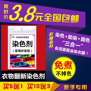 衣物染色剂 衣服染料 黑色棉牛仔裤染色剂免煮旧衣翻新 扎染 彩斓