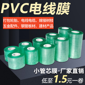 绿色缠绕膜拉伸膜塑料包装膜pvc电线膜宽5cm打包薄膜自粘膜包邮