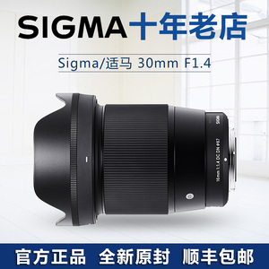 Sigma/适马 30mm F1.4 广角镜头适马16mmF1.4正品行货 适马16f1.4