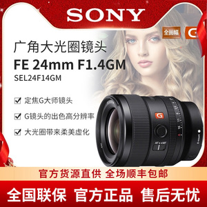 Sony/索尼 SEL24F14GM FE24mm F1.4 广角大光圈定焦G大师镜头