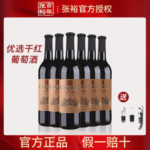 张裕官方正品 赤霞珠干红葡萄酒整箱750*6优选级国产红酒年货送礼