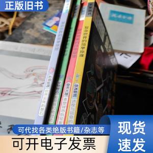 复杂世界的简单原理【精装4册】 米莱童书 著/绘 2022