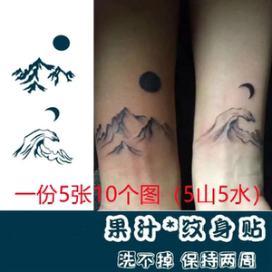 果汁草本植物日月山河情侣纹身贴防水男女国风网红小清新持久仿真