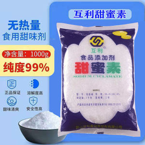 互利甜蜜素食用级50倍蔗糖奶茶冷饮豆浆八宝粥食品浓缩甜味剂包邮